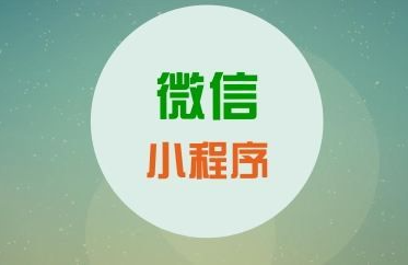 门店小程序怎么弄，要了解这些步骤